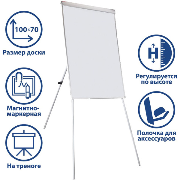 Флипчарт BRAUBERG 237724