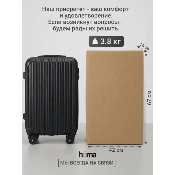 Чемодан-спиннер Homa CHMD-02 (черный, M)