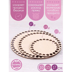 Основы для вязания Woody 06701