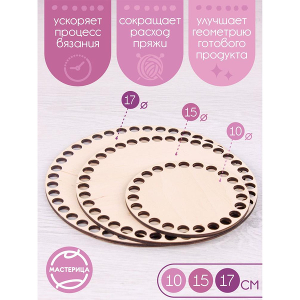 Основы для вязания Woody 06701