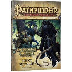 Настольная игра Hobby World Pathfinder. Настольная ролевая игра. Расколотая звезда. Приют безумцев