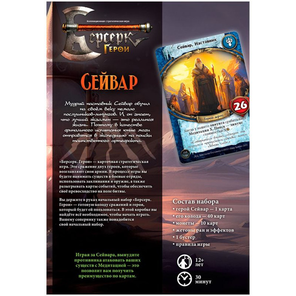 Настольная игра Hobby World Берсерк Герои: Переполох в Канор-Вэйне: Сейвар 915725