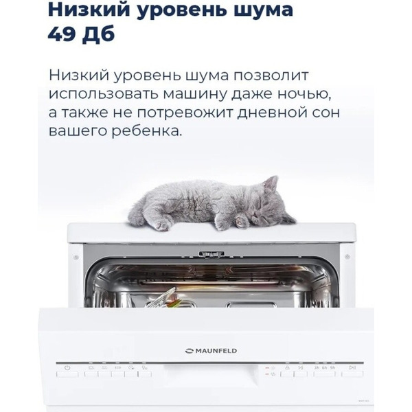 Посудомоечная машина MAUNFELD MWF08S