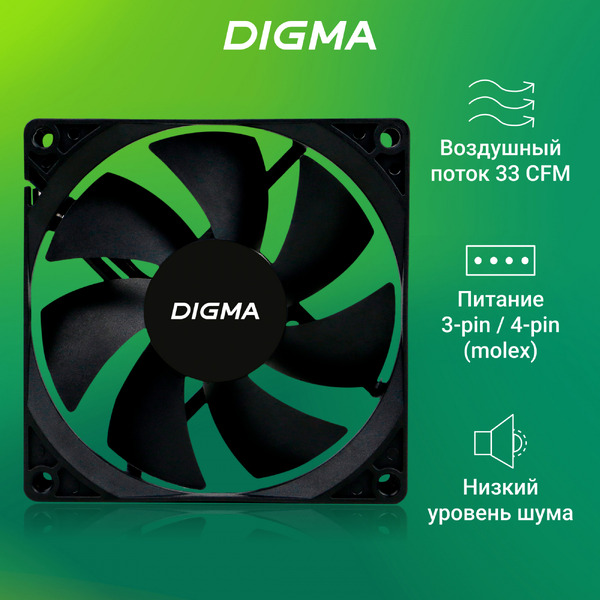 Вентилятор Digma DFAN-90