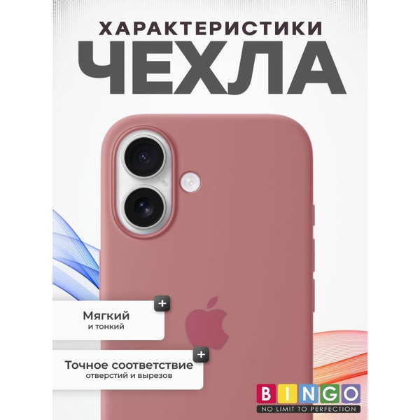 Бампер BINGO Silicone Case для APPLE iPhone 16 персиковый