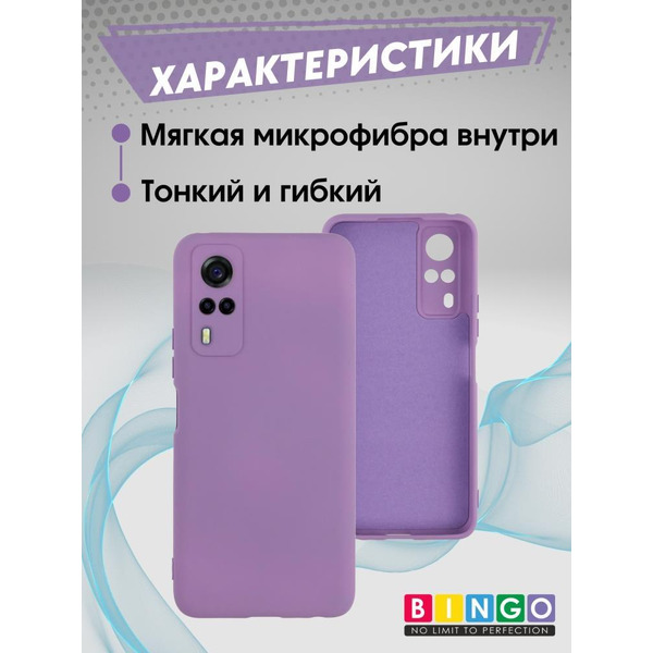 Бампер Bingo Liquid TPU для VIVO Y53s Фиолетовый