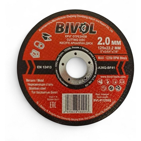 Круг отрезной по металлу BIVOL BVL4112520