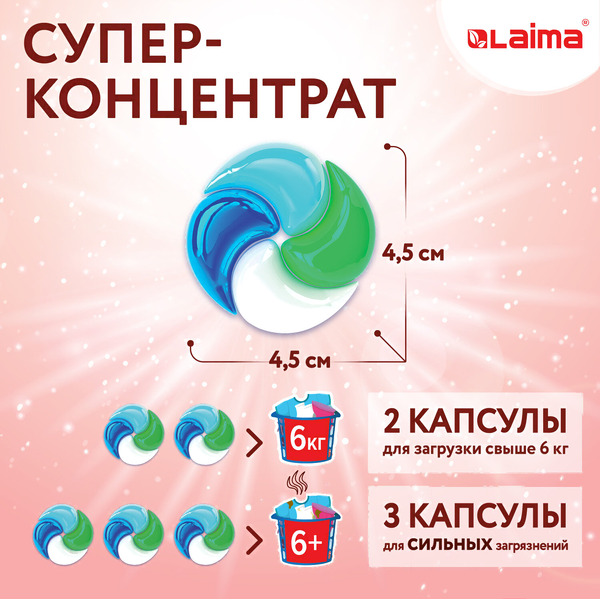 Капсулы для стирки Laima Райский сад 608876 (60 шт)