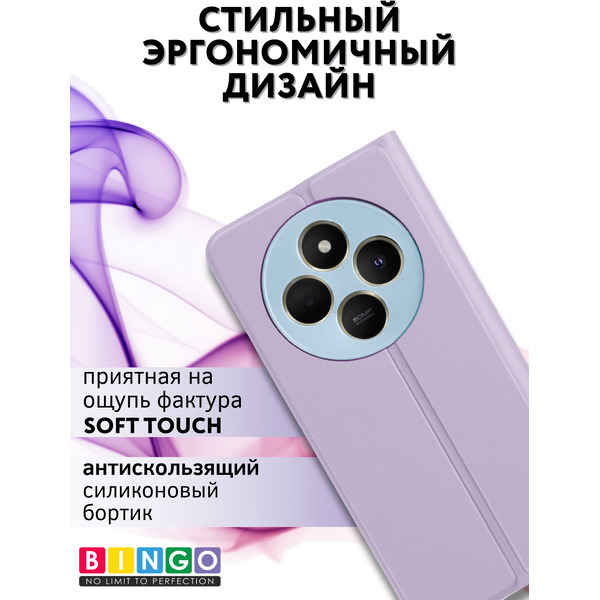Чехол-книга Bingo Magnetic XIAOMI Redmi 14C/POCO C75 Фиолетовый