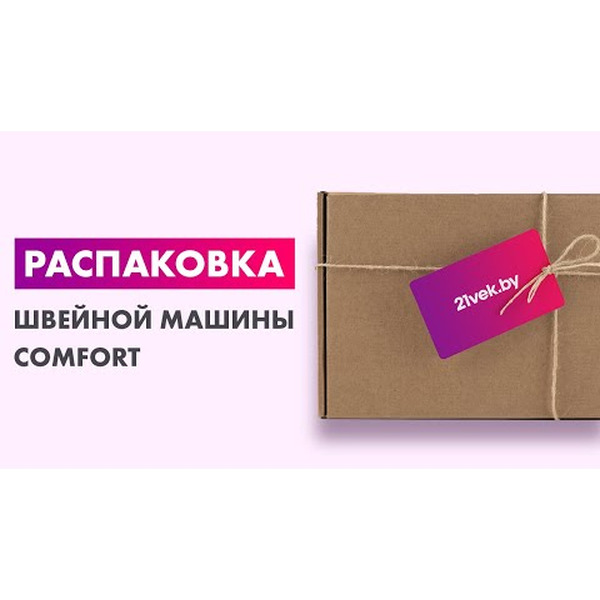 Швейная машина Comfort 28