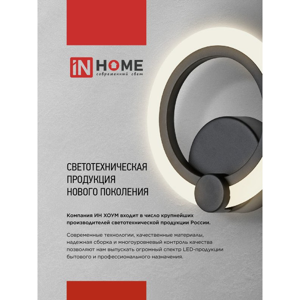 Светильник светодиодный  IN HOM ELEGANT BLISS-BL (4690612062297)