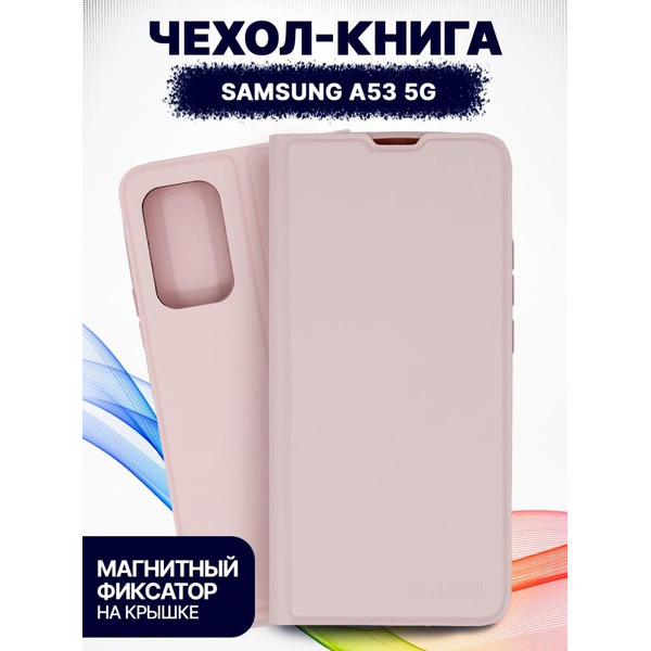 Чехол-книга Bingo Magnetic для SAMSUNG A53 5G Розовое золото