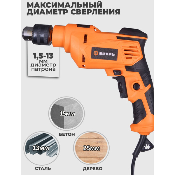 Дрель ударная Вихрь ДУ-25А-850 (72/8/10)