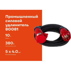 Удлинитель Gigant 80081