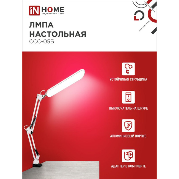 Светильник настольный светодиодный In Home Plus ССC-05Б 4690612045337