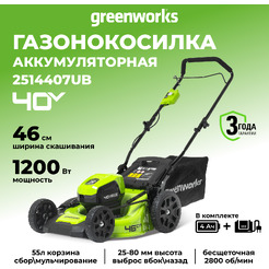 Газонокосилка Greenworks GD40LM46HP 2514407UB (с 1 АКБ и ЗУ)