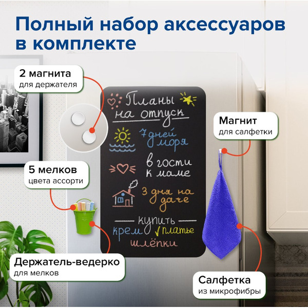 Доска на холодильник магнитно-меловая BRAUBERG 237845