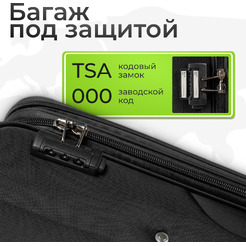 Чемодан MONZA 23014# (S, черный)