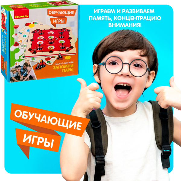Настольная игра Bondibon Запомни пары ВВ3623