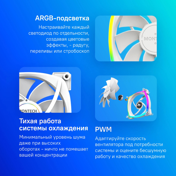 Вентилятор для корпуса Montech RX120 Reverse (белый)
