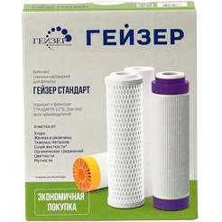 Комплект картриджей Гейзер С-1 для Гейзер Стандарт