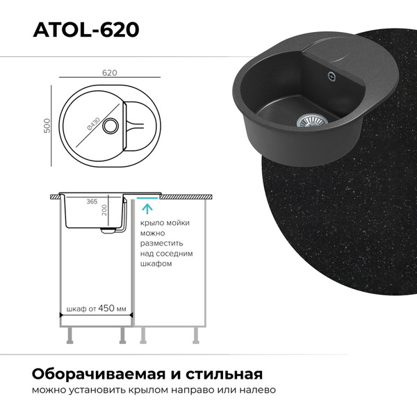 Кухонная мойка Polygran Atol 620 (черный)