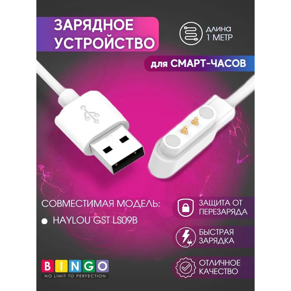 Зарядное устройство Bingo для HAYLOU GST LS09B Белое