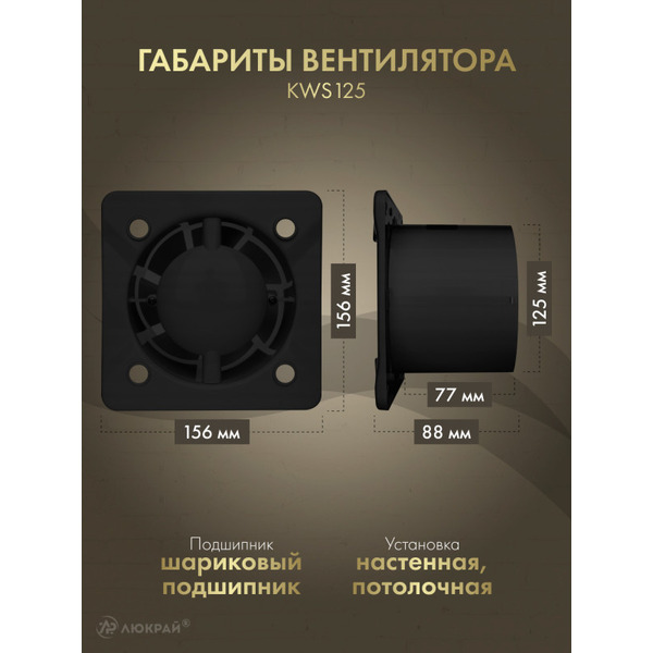 Вентилятор с панелью Awenta KWS125CZ-PTI125-ZZ125