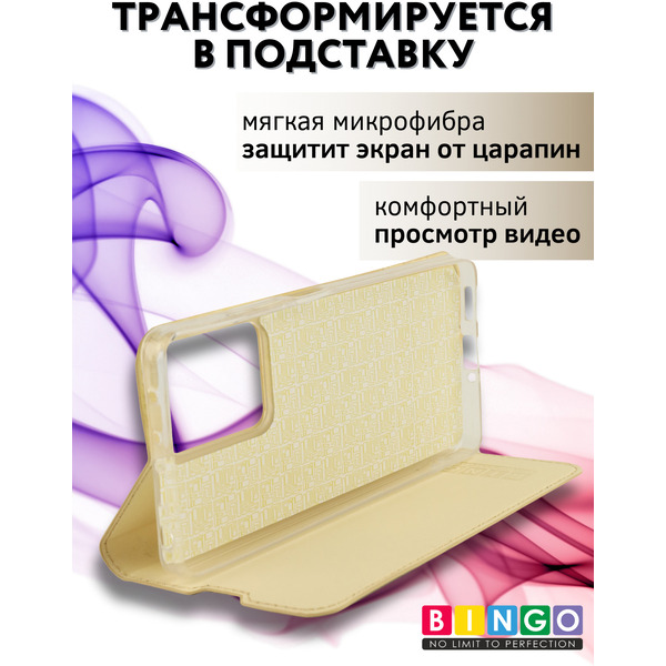Чехол-книжка Bingo Book Redmi Note12Pro5G/Note12Pro+/POCOX5Pro Золотистый