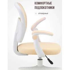 Офисное кресло Byroom BUNNY CC034B-BE (бежевый)