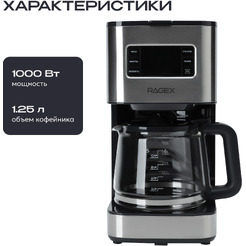 Капельная кофеварка RAGEX R404-000 (Серебристый)