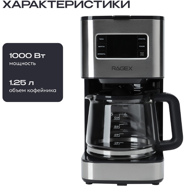 Капельная кофеварка RAGEX R404-000 (Серебристый)