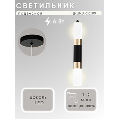 Потолочный светильник Aitin-Pro W090/1 6Вт (черный)