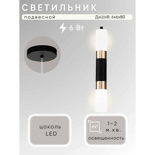 Потолочный светильник Aitin-Pro W090/1 6Вт (черный)