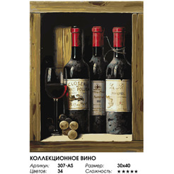 Картина по номерам Белоснежка Коллекционное вино 307-AS