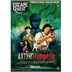 Книга-игра Hobby World Escape Quest Ахтунг! Ктулху Армия глубоководных 751837