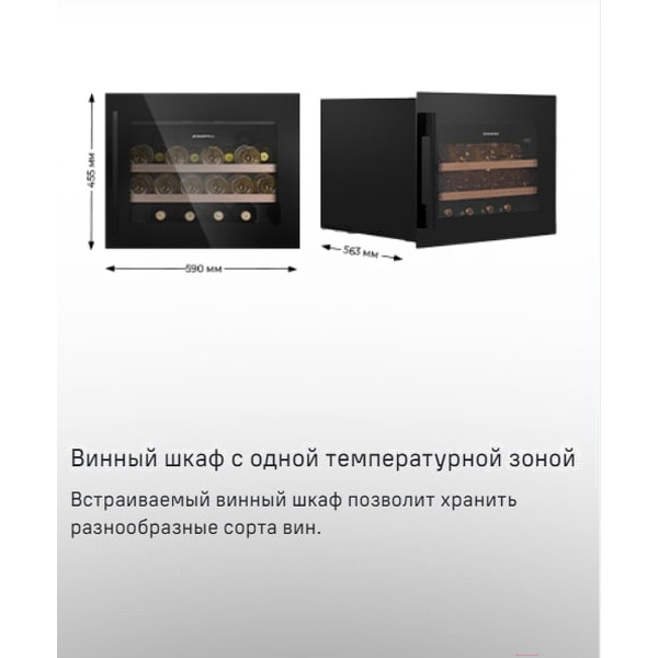 Винный шкаф MAUNFELD MBWC-62S28