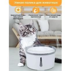 Поилка Mobipeet XP1901 wifi