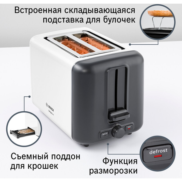 Тостер Bosch DesignLine TAT3P421