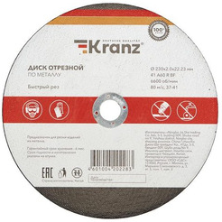 Диск отрезной KRANZ KR-90-0944