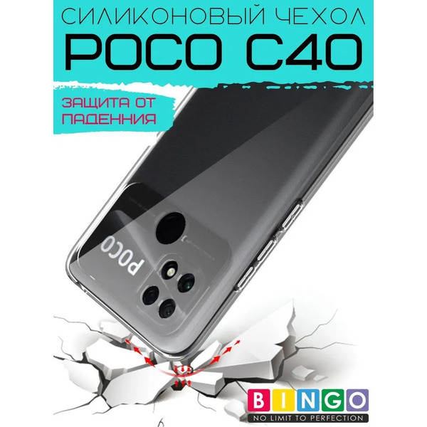 Бампер Bingo TPU 2.0mm для POCO C40 Белый