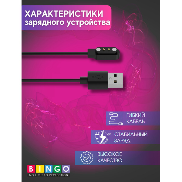Кабель BINGO для NOTHING CMF Watch Pro (D395)/TICWATCH GTH Черный