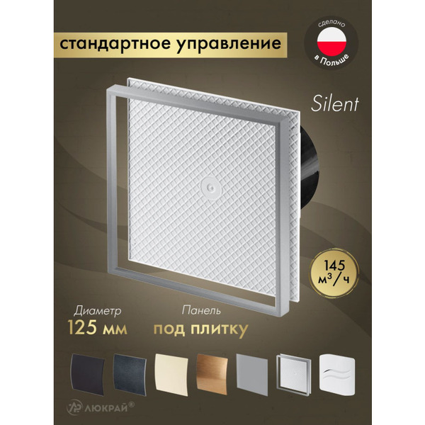 Вентилятор с панелью Awenta KWS125CZ-PI125