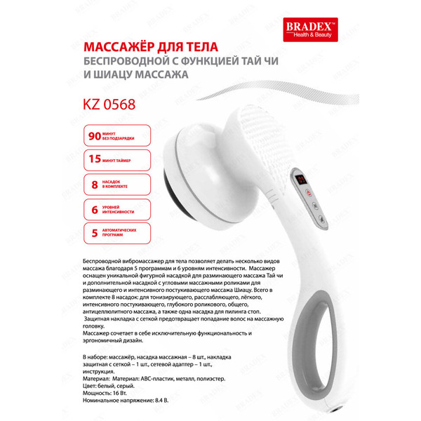 Вибромассажёр для тела беспроводной с функцией Тай Чи и Шиацу массажа Bradex KZ 0568