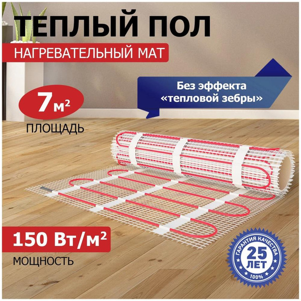 Теплый пол Rexant Classic RNX-7-1050 7м², 0,5х14м, 1050Вт 51-0512-2