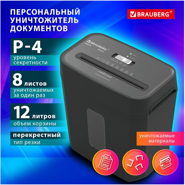 Уничтожитель BRAUBERG OF-812X