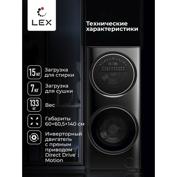Стирально-сушильная машина Lex LWM10714LuxIDD