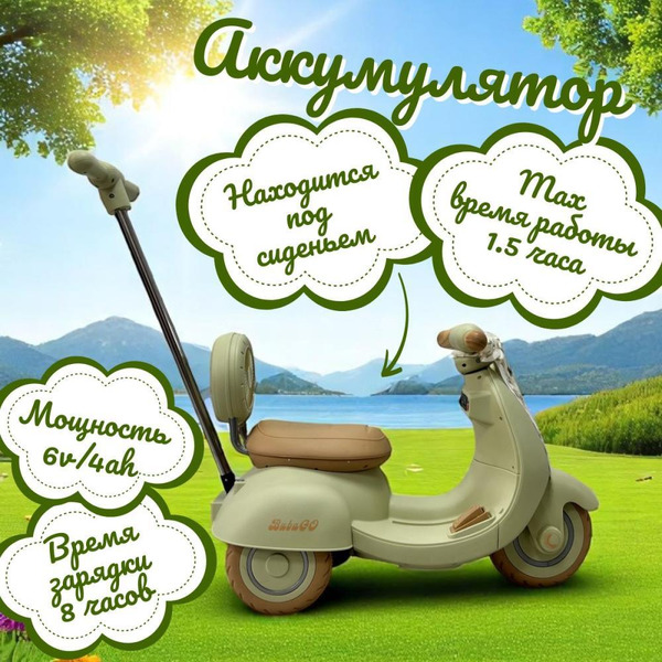 Детский электроскутер BubaGo Bicly BG 165-2 (фисташковый)