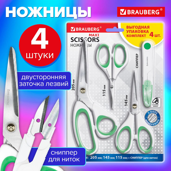 Ножницы BRAUBERG 3шт. (115, 145, 205мм) + сниппер 272982