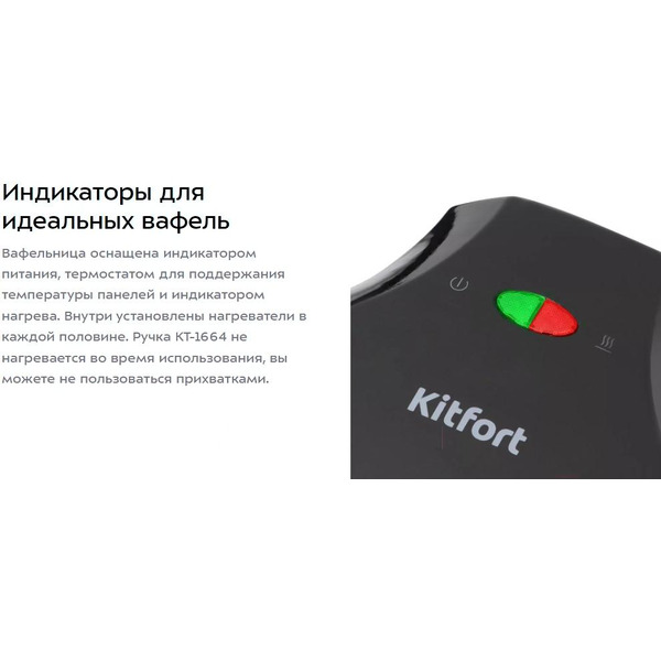 Вафельница Kitfort KT-1664